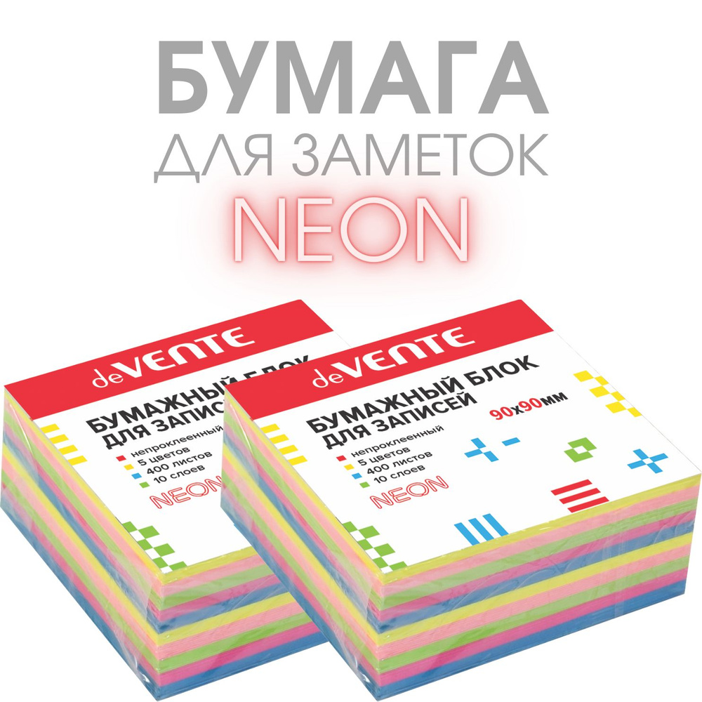 deVente, Блок для записей (бумага для заметок) непроклеенный, 90х90 ...