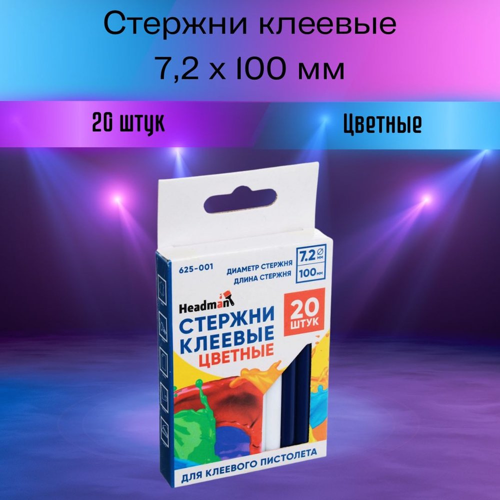 Клеевые стержни для клеевого пистолета 7.2х100 мм инструмент для ремонта и  строительства Клей для рукоделия дома 20 штук цветные 625-001