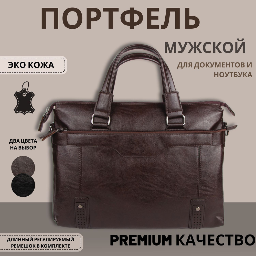 Мужская сумка А4 из экокожи - купить с доставкой по выгодным ценам в ...