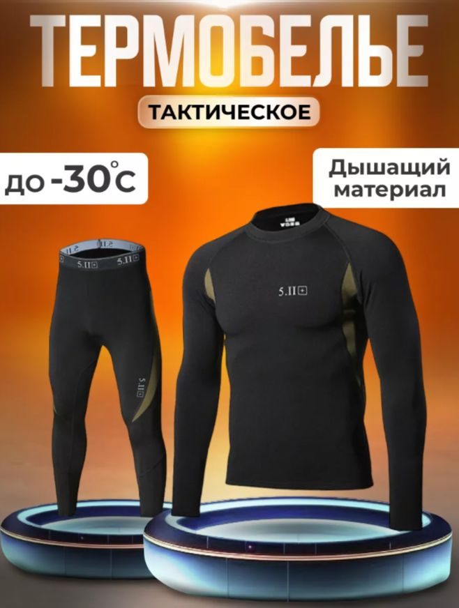 Комплект термобелья FABA SHOP #1