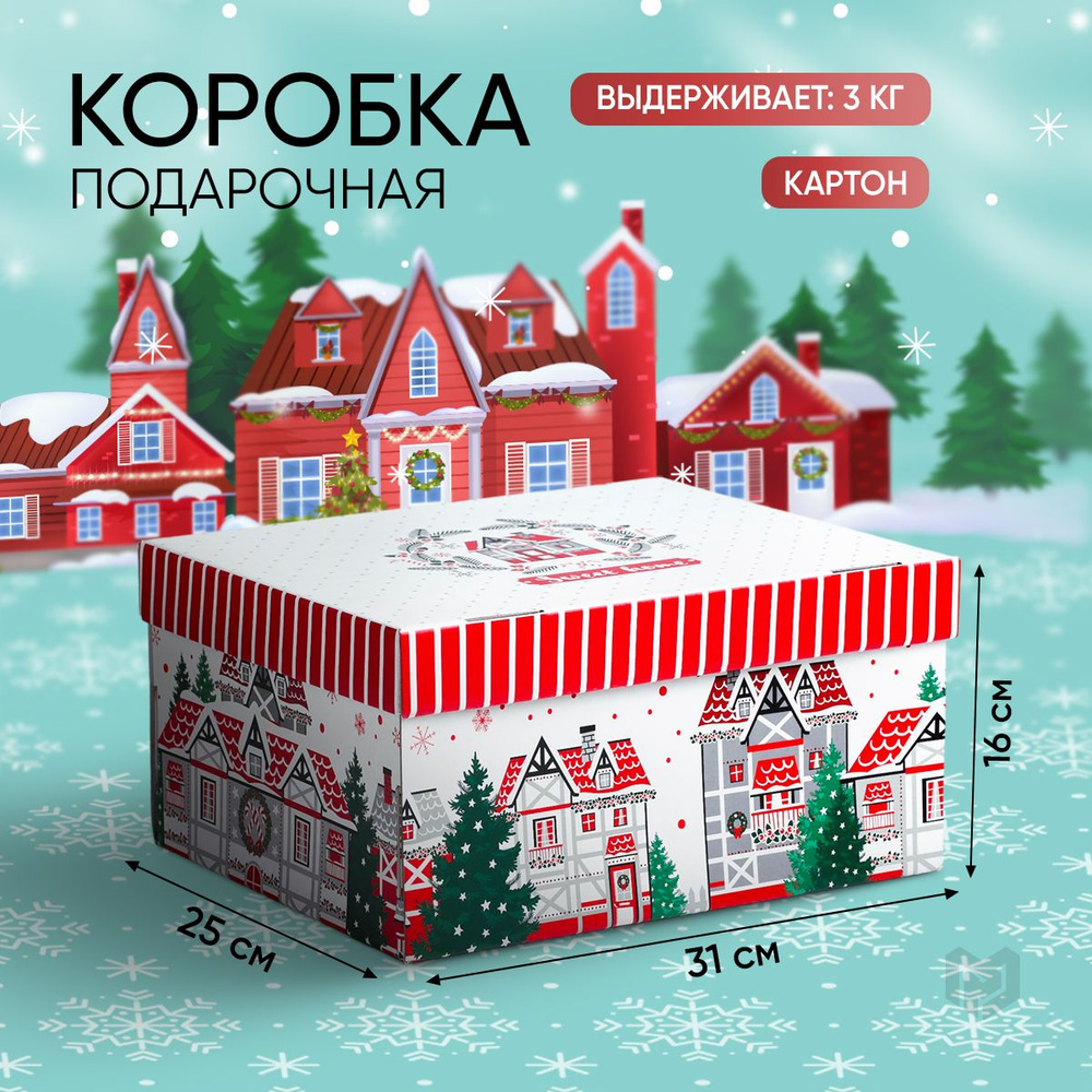 Коробка подарочная новогодняя, 31,2 х 25,6 х 16,1 см #1