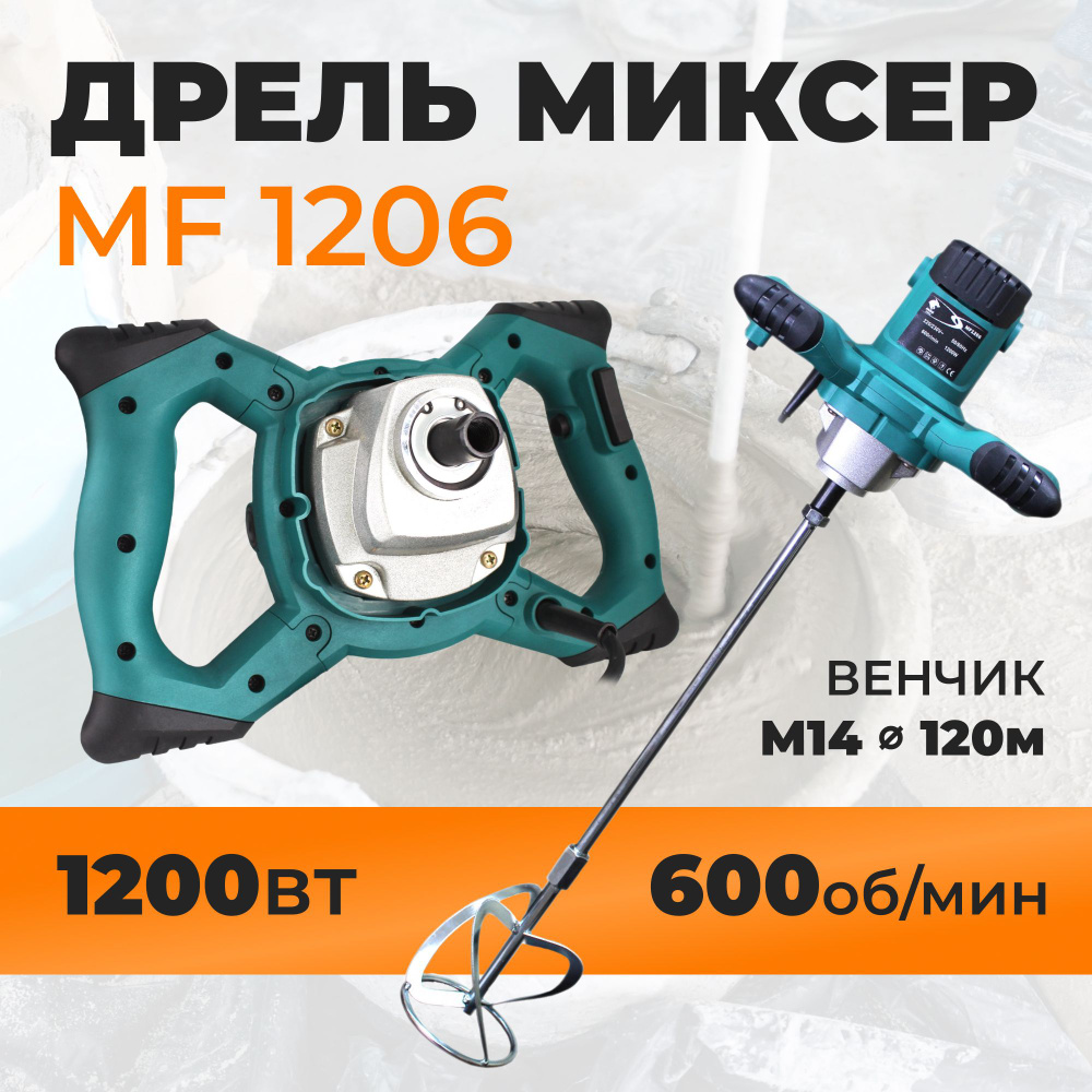 Дрель-миксер электрический для перемешивания смесей FANG MF1206 MF1206 ...