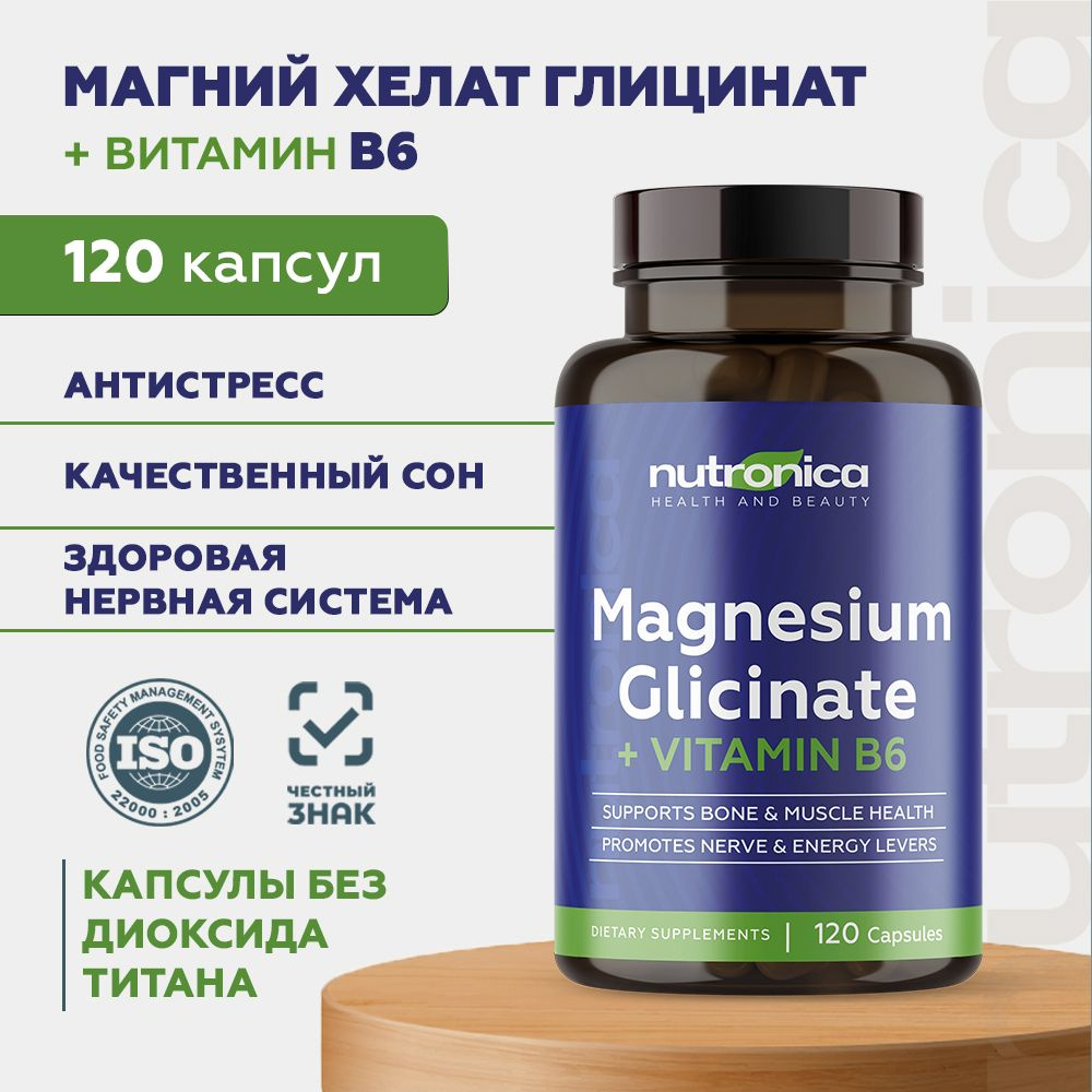 Магний в6 Хелат глицинат / magnesium glycinate /120 капсул / Nutronica -  купить с доставкой по выгодным ценам в интернет-магазине OZON (1308100808)