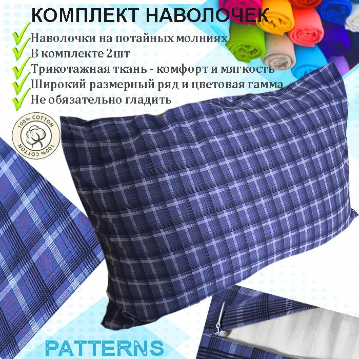 Наволочка Patterns, цвет клетка синяя, 60х60см, комплект 2 шт #1