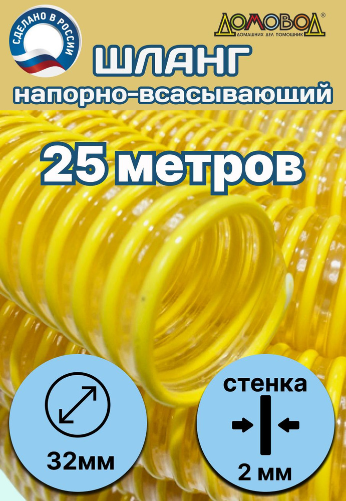 Шланг для дренажного насоса d 32 мм 25 метров #1