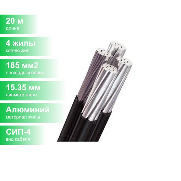 Электрический провод ЭМ-Кабель СИП-4 4 185 мм² - купить по выгодной ...