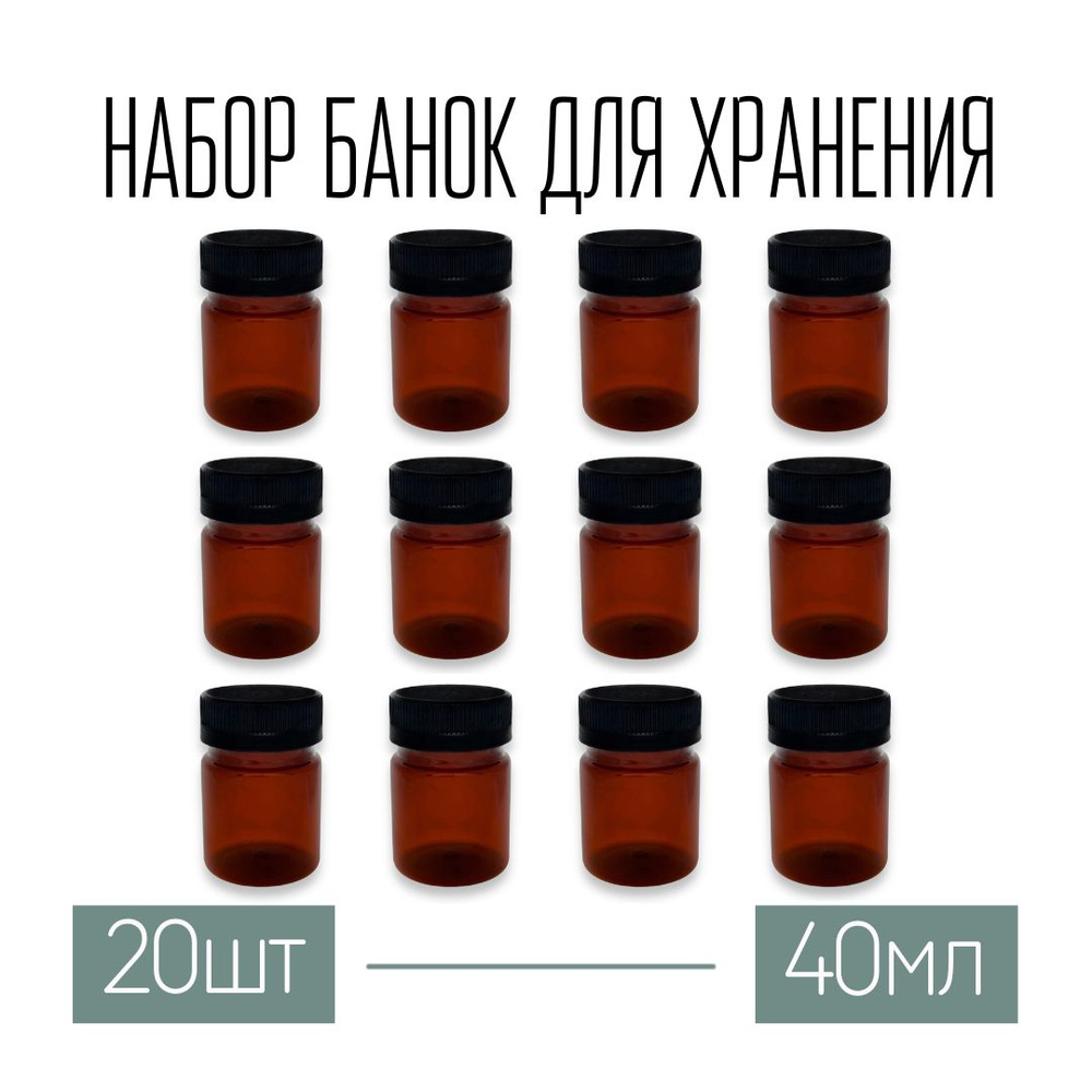 WoodHome Банка для продуктов универсальная, 40 мл, 20 шт #1