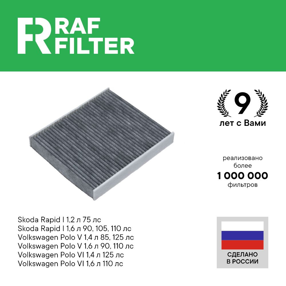 Фильтр салонный RAF Filter 004VO - купить по выгодным ценам в  интернет-магазине OZON (618137426)