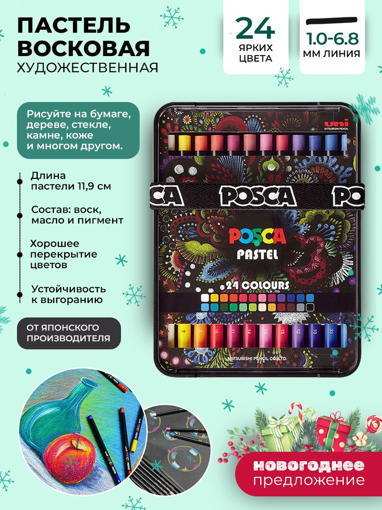 POSCA Pastels, Set of 24