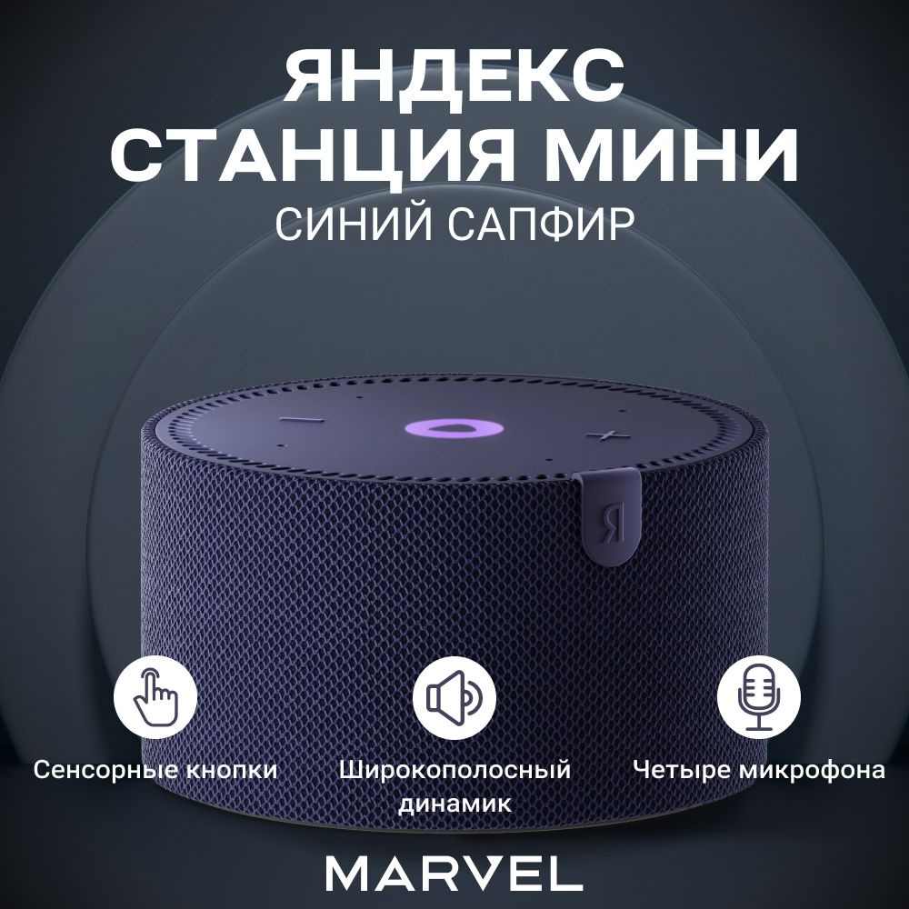 Умная колонка Яндекс Станция Мини Новая - купить по доступным ценам в ...