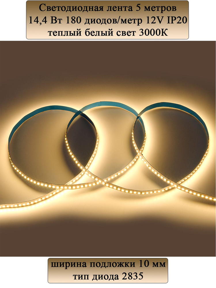 Светодиодная лента General Lighting Systems, 12В, IP20, 180 LED/m Лента ...