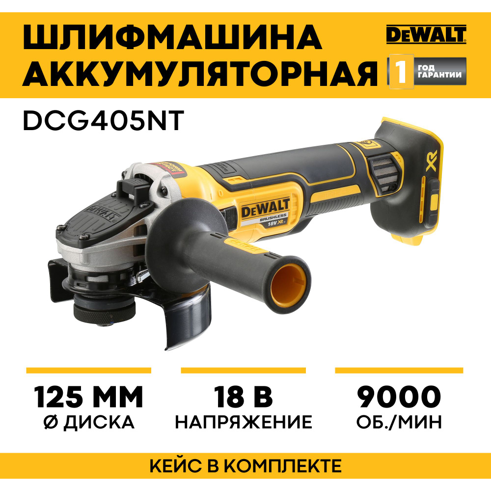 DeWALT DCG405NT-XJ портативная шлифовальная машинка Дисковый шлифовальный  станок Черный, Желтый 9000 RPM