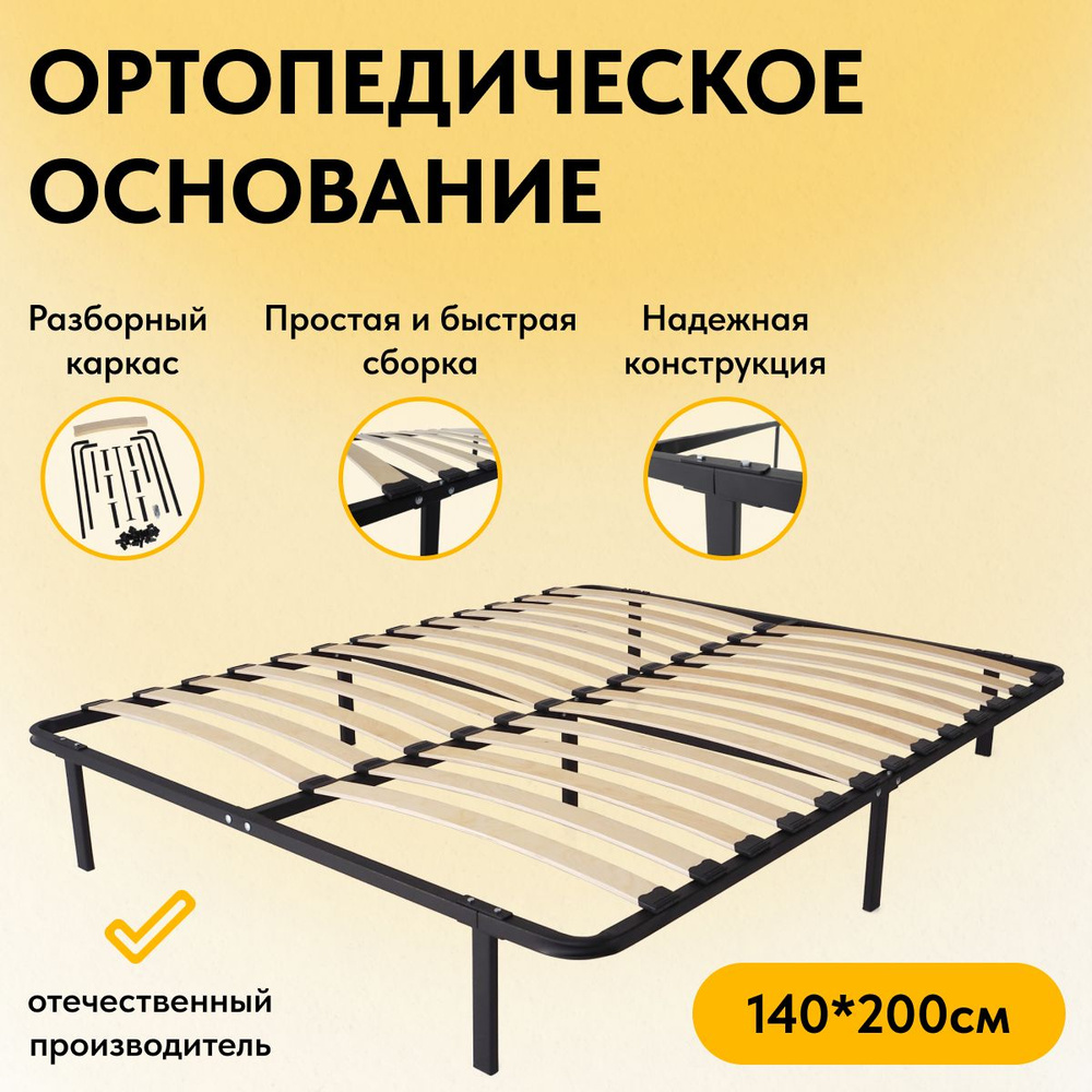 RAZ-KARKAS Ортопедическое основание для кровати, 140х200 см #1