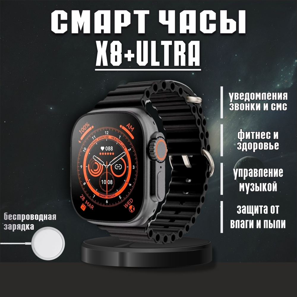 Смарт часы X8 Plus Ultra Черные / мужские, женские / с влагозащитой / для  iOS и Android / умные часы / дисплей 49 мм