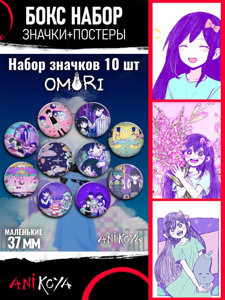 Набор Значки + Постеры Омори Omori #1