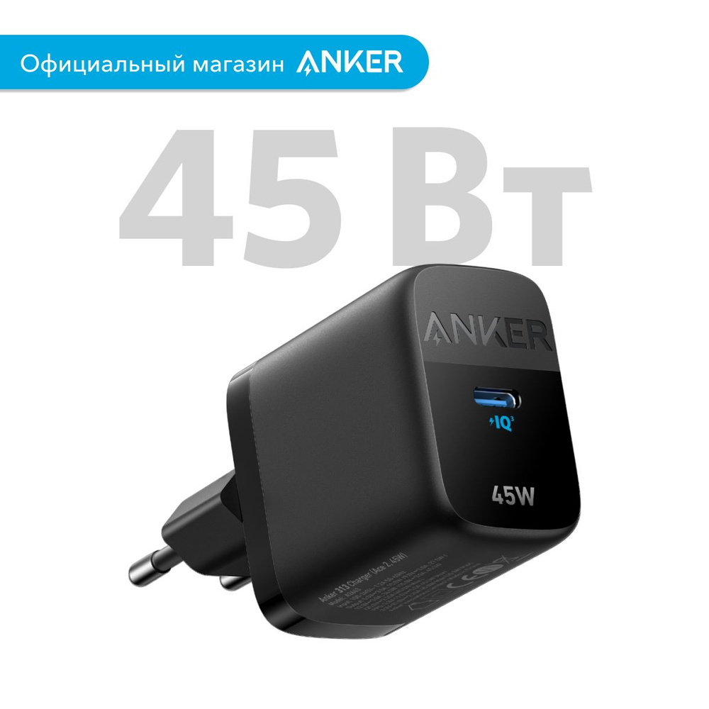 Сетевое зарядное устройство Anker 313 (Ace2), 45 Вт, USB Type-C, Fast  Charge 2.0 - купить по выгодной цене в интернет-магазине OZON (1113740062)