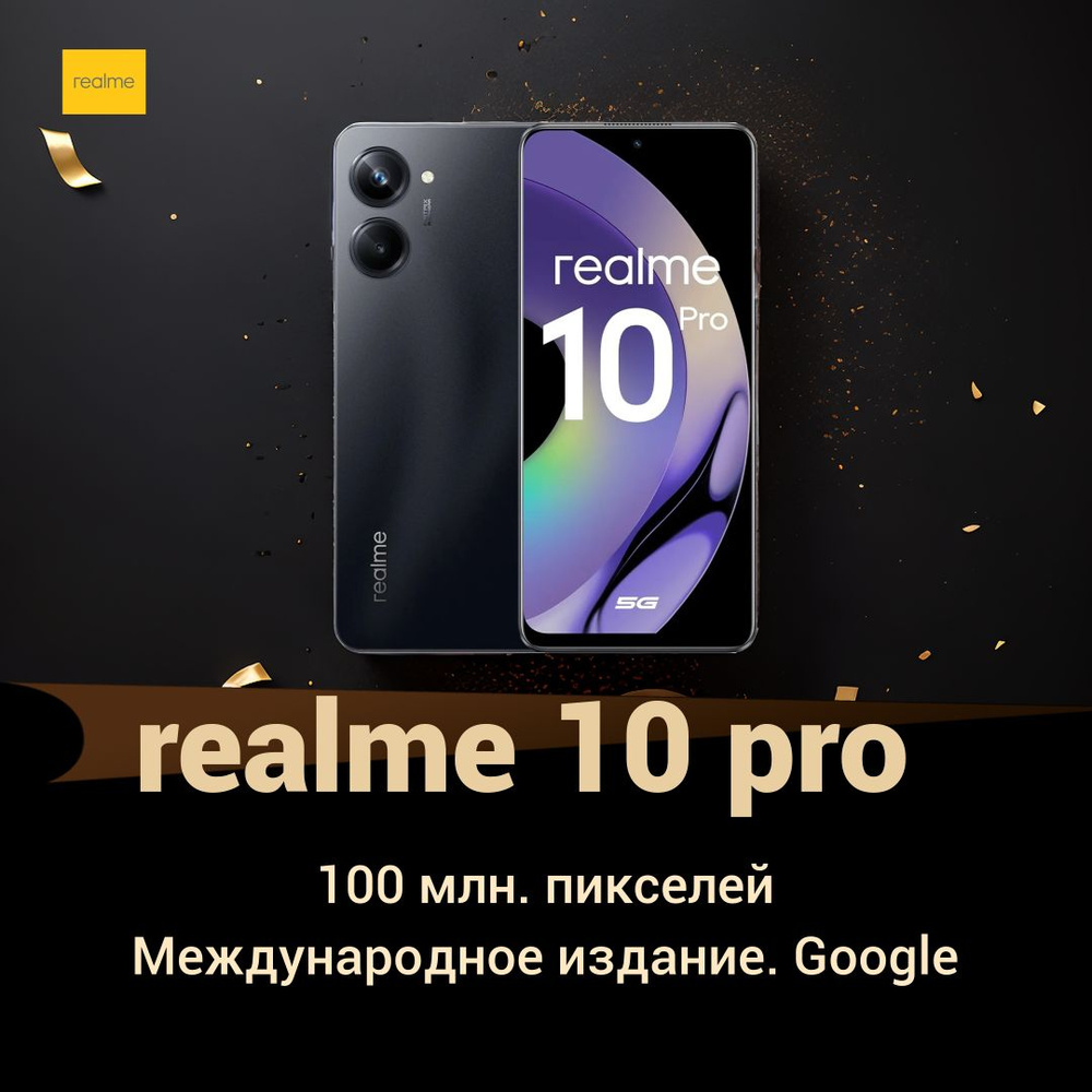 Смартфон realme 真我10pro-kK15 - купить по выгодной цене в интернет-магазине  OZON (1313581034)