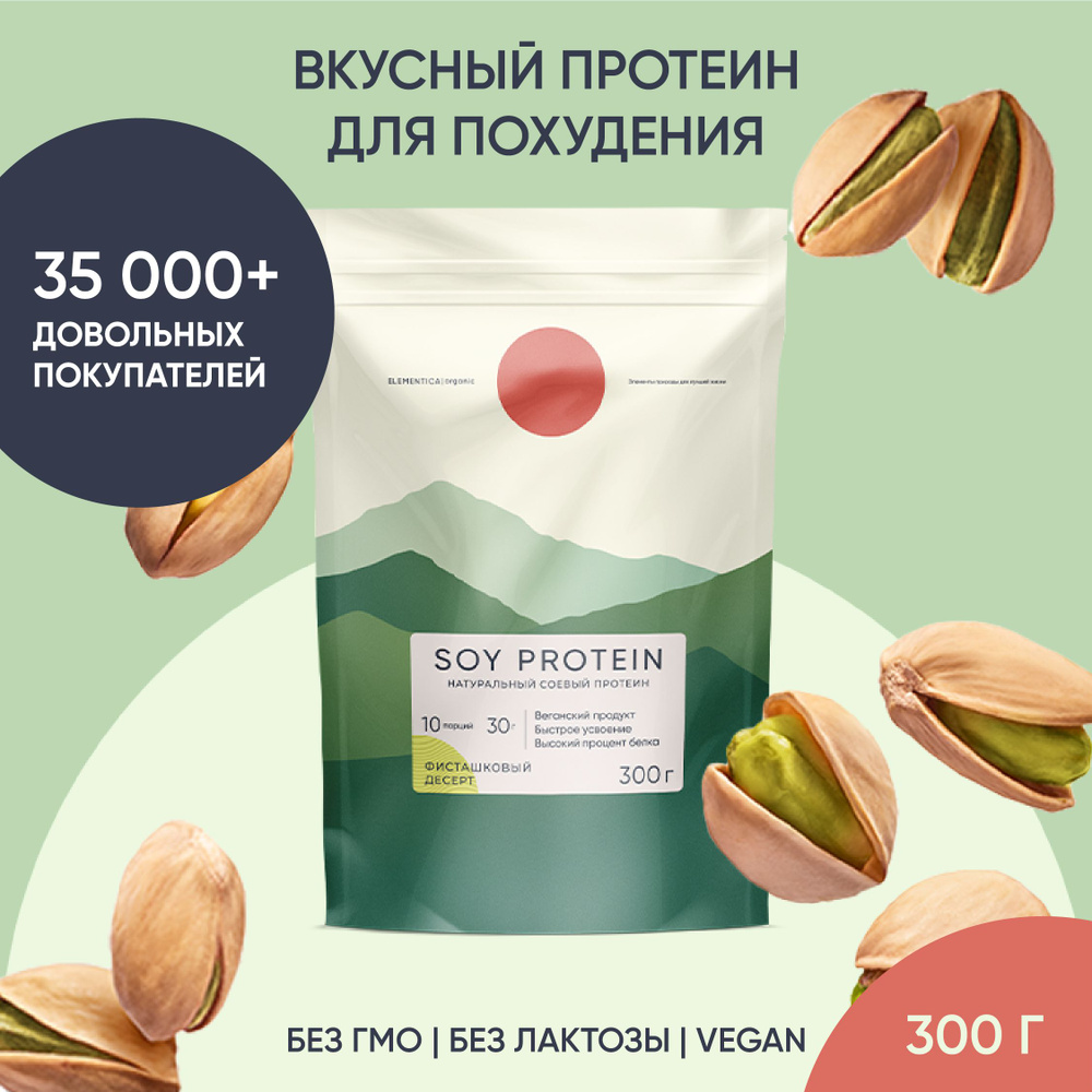 Соевый протеин, изолят соевого белка, soy protein, isolate, растительный,  порошок, фисташковый десерт, 300 г