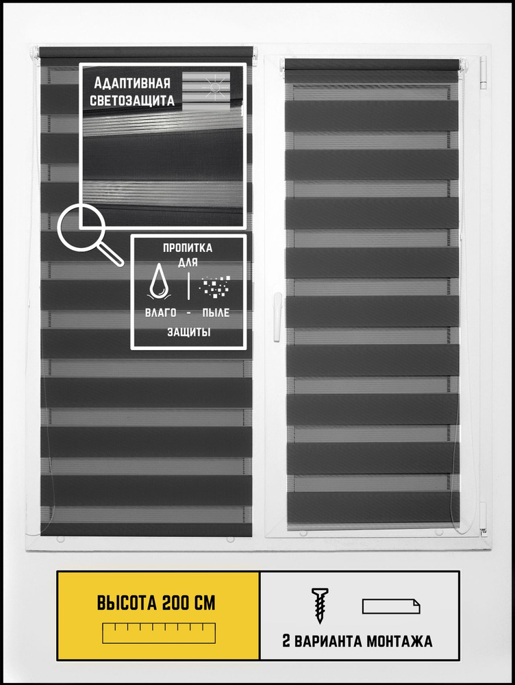 Рулонные шторы День-ночь Стандарт Графит не блэкаут на окна без сверления 54 на 200  #1