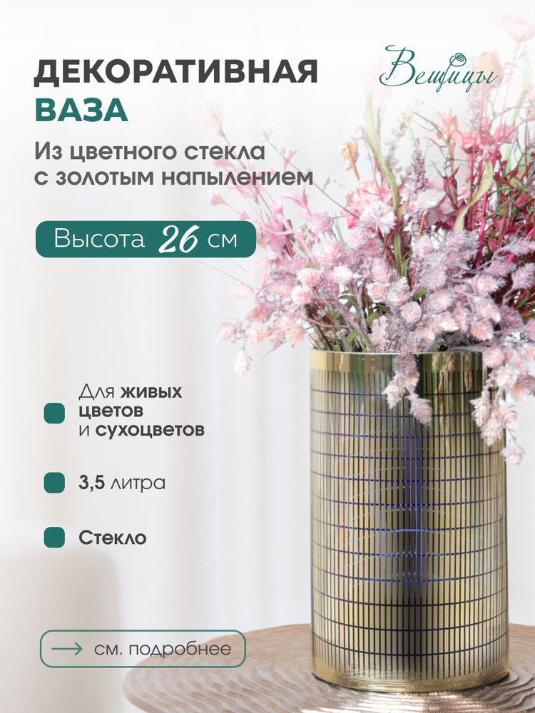 Ваза декоративная ASINDRO Eglo Living 421208