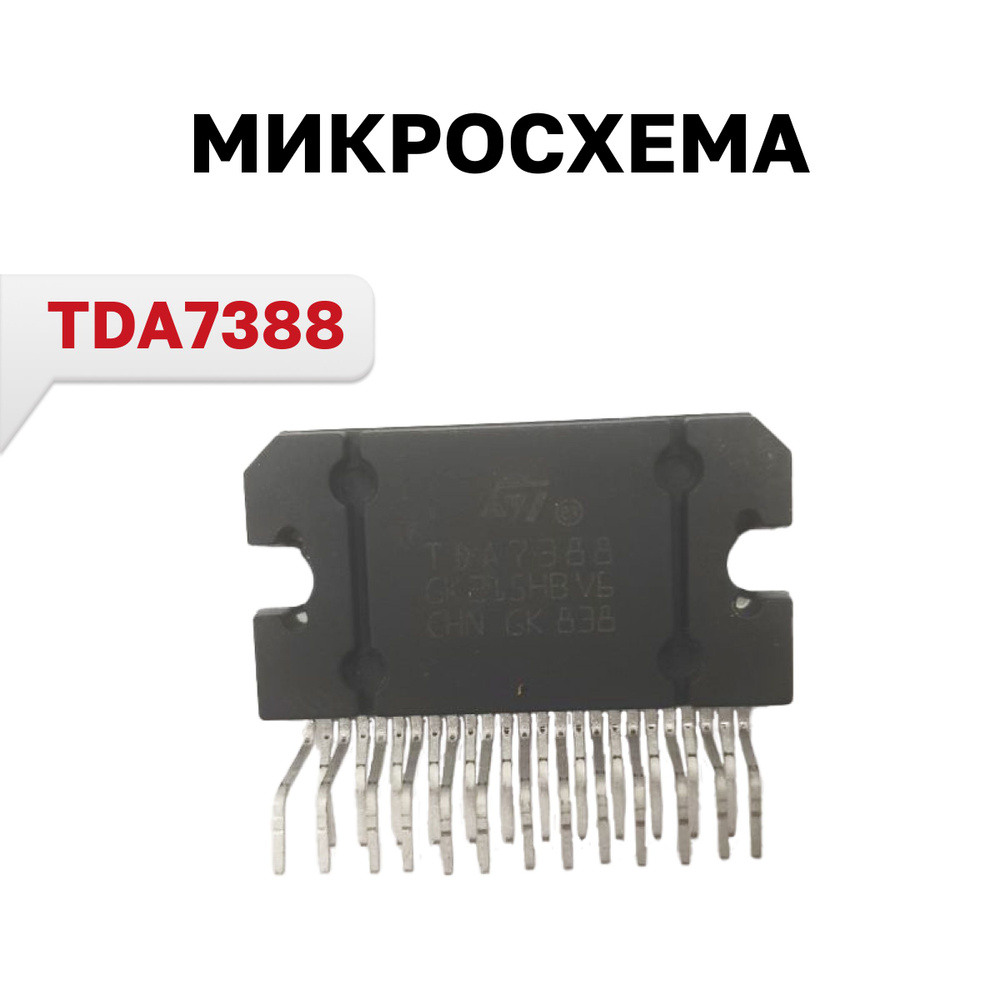 Микросхема TDA7388 - купить с доставкой по выгодным ценам в интернет ...