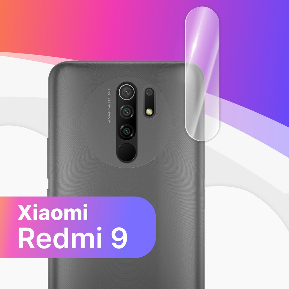 Противоударное защитное стекло на камеру телефона Xiaomi Redmi 9 / Тонкое  прозрачное стекло на камеру смартфона Сяоми Редми 9 / Защита заднего  объектива - купить с доставкой по выгодным ценам в интернет-магазине OZON  (591080710)