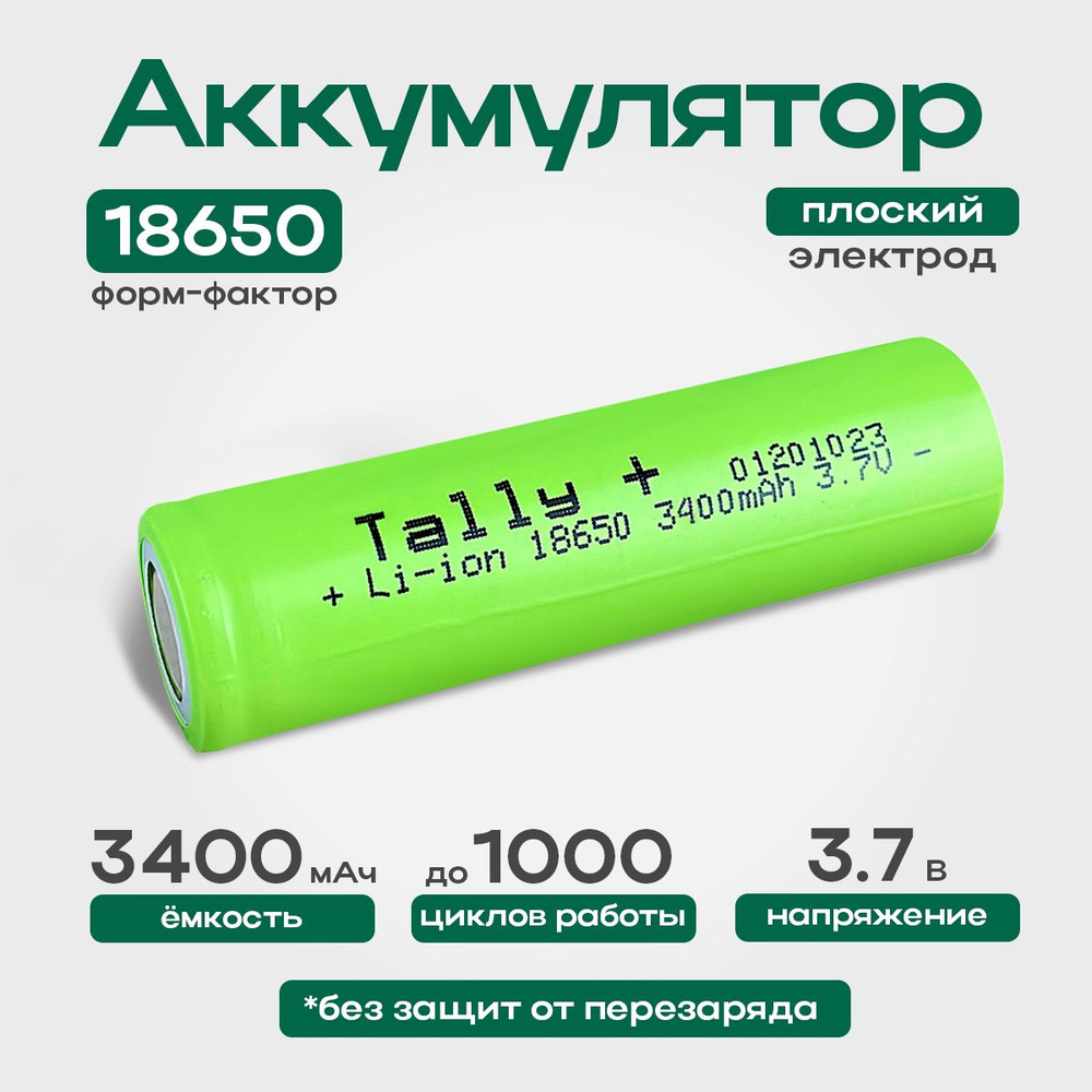 Квант Света Аккумуляторная батарейка 18650, 3,7 В, 3400 мАч, 1 шт - купить  с доставкой по выгодным ценам в интернет-магазине OZON (1304028762)