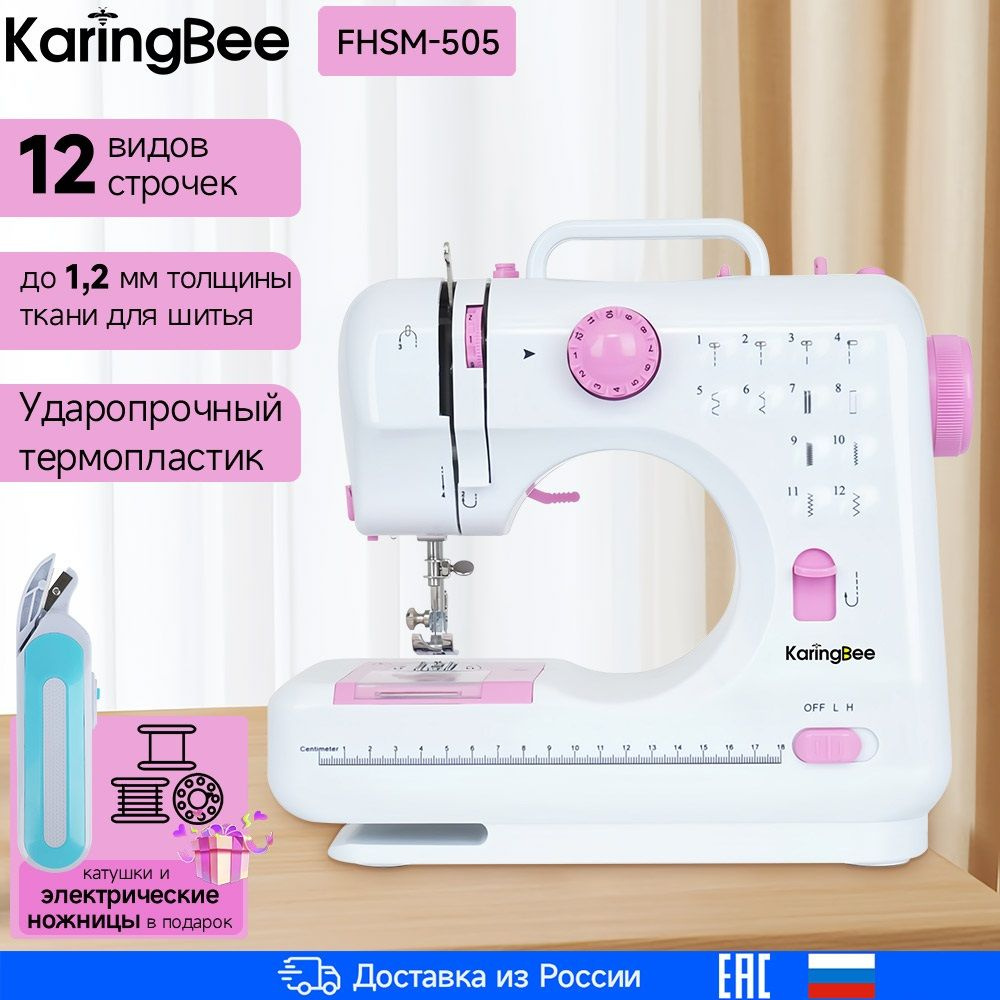 Швейная машина KaringBee FHSM-505 - купить по низким ценам с доставкой в  интернет-магазине OZON (1384072312)