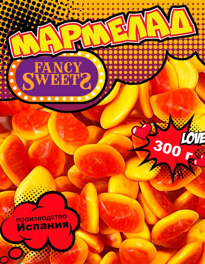 Мармелад жевательный Острый манго с начинкой, Damel, 300 г - купить с ...