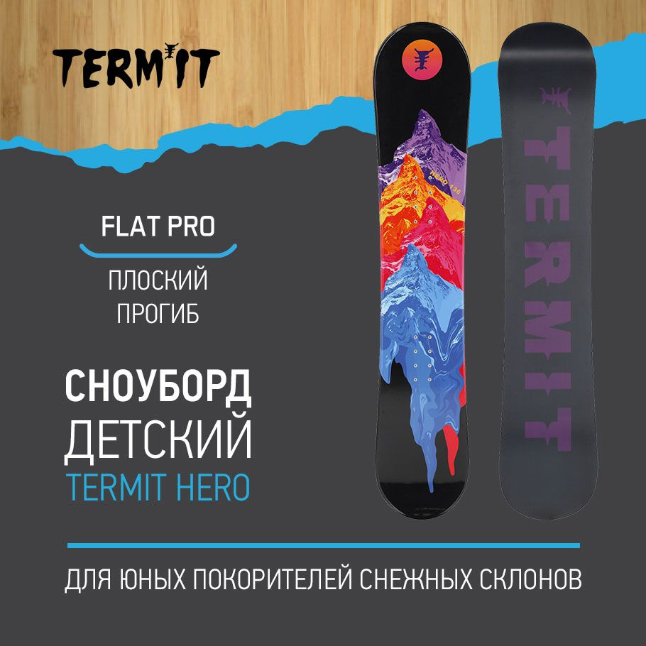 Сноуборд Termit Hero #1