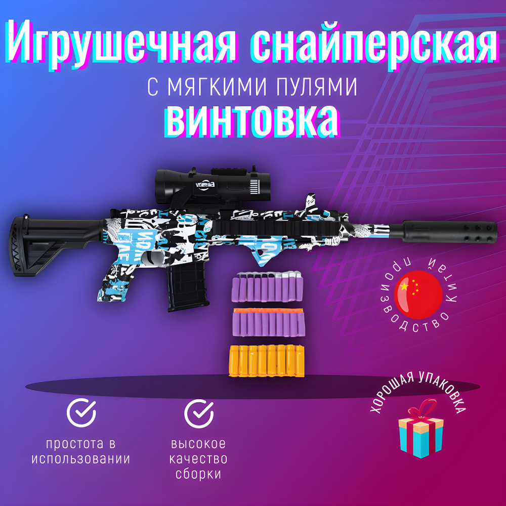 Игрушечная снайперская винтовка - купить с доставкой по выгодным ценам ...