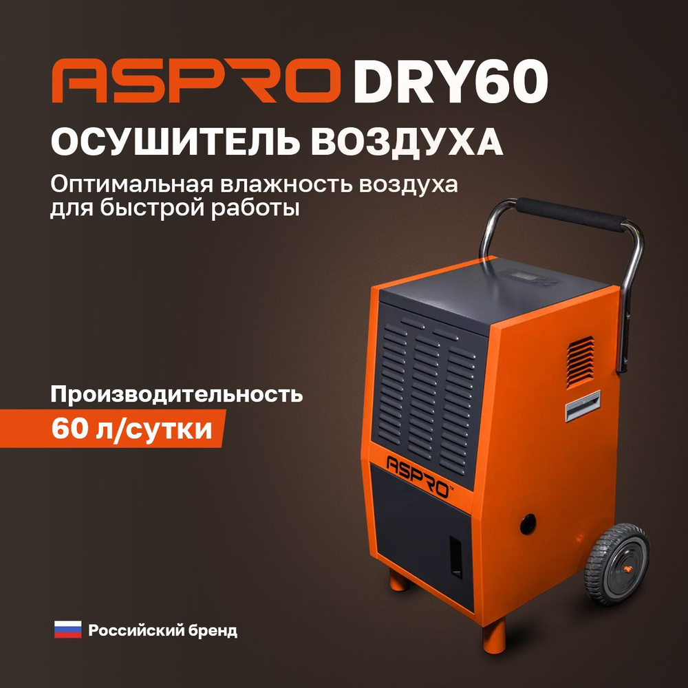 Осушитель воздуха ASPRO-Dry60 - купить с доставкой по выгодным ценам в  интернет-магазине OZON (488425446)