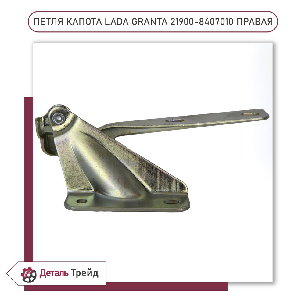 Петля капота 2190 правая г. Тольятти