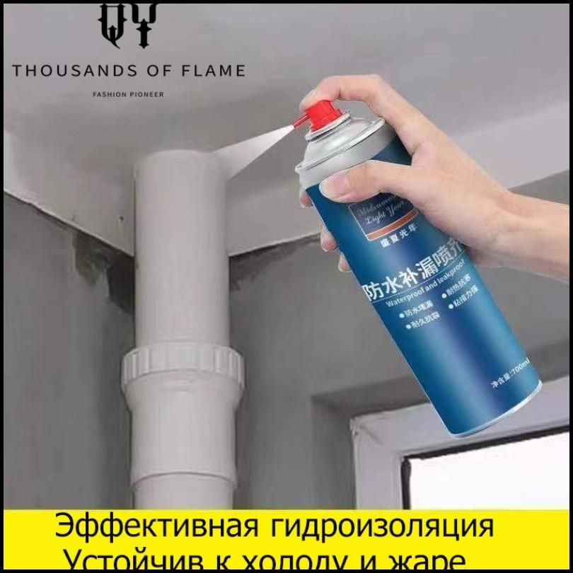 жидкая резина фикс про спрей 3в1 Водонепроницаемый для ремонта крыши ...