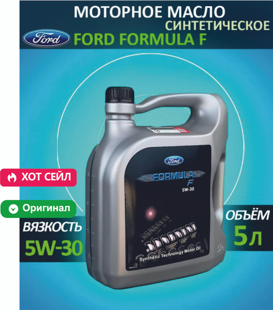 Масло моторное Formula F 5W-30 Синтетическое - купить в интернет ...