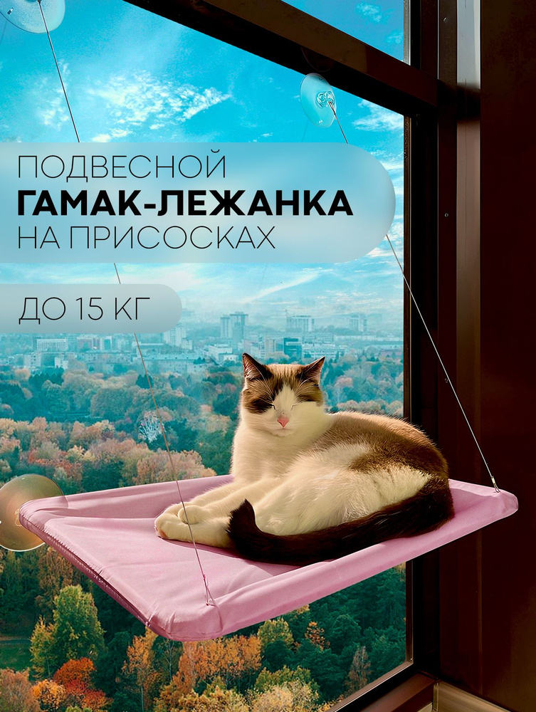 Гамак для кошек собак на окно PetLife купить в интернет-магазине Wildberries