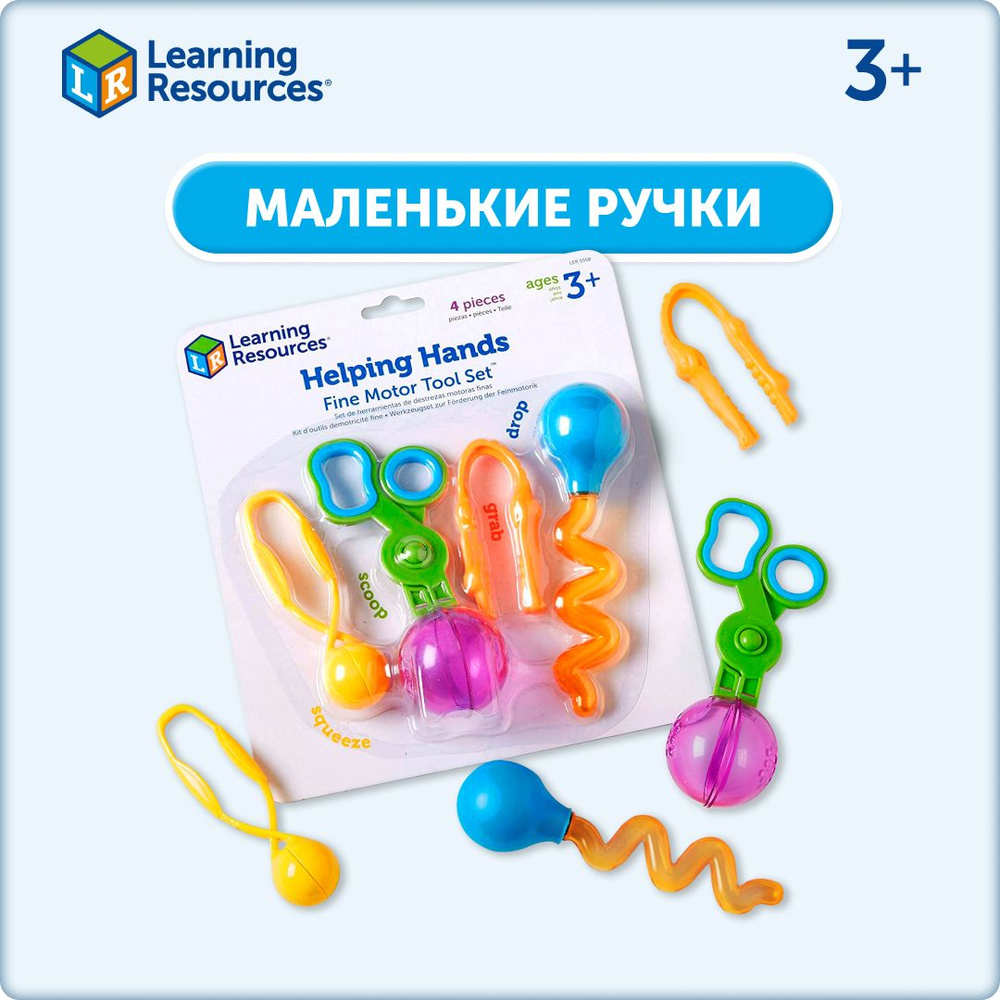 Learning Resources Маленькие ручки / детские, развивающие, щипчики, набор  для игр / разноцветный - купить с доставкой по выгодным ценам в  интернет-магазине OZON (655965799)