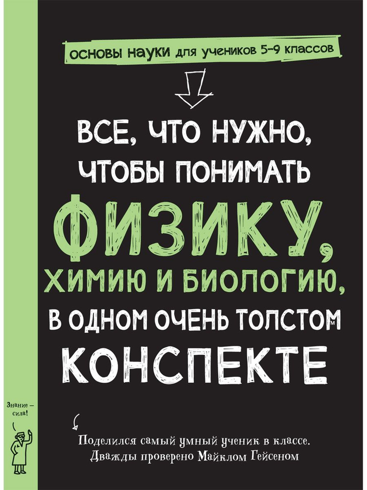 «Я не понимаю эти формулы». Почему учить физику и химию в школе надо всем