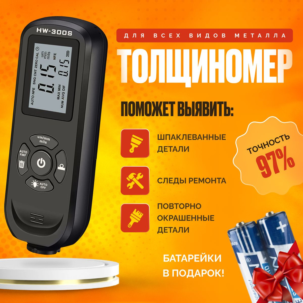 Толщиномер автомобильный для лакокрасочных покрытий, высокоточный ...