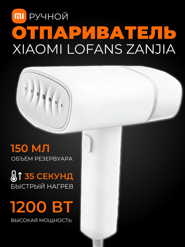 Xiaomi отпариватель Lofans Zanjia (GT-306LW), белый (глобальная версия)  #1