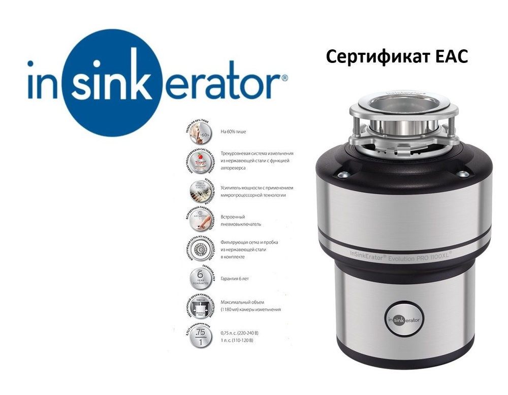 InSinkErator Измельчитель бытовых отходов Insinkerator Evolution 250 ...