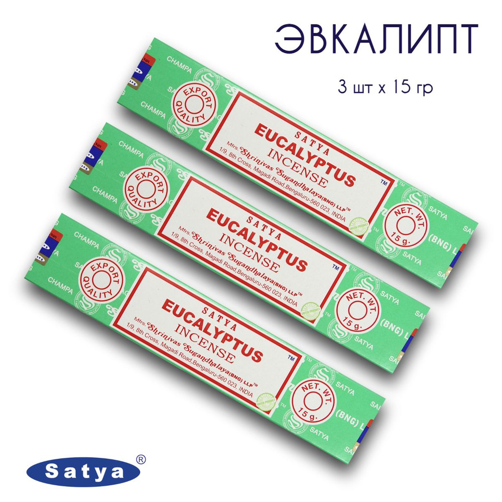 Satya Эвкалипт - 3 упаковки по 15 гр - ароматические благовония, палочки, Eucalyptus - Сатия, Сатья  #1