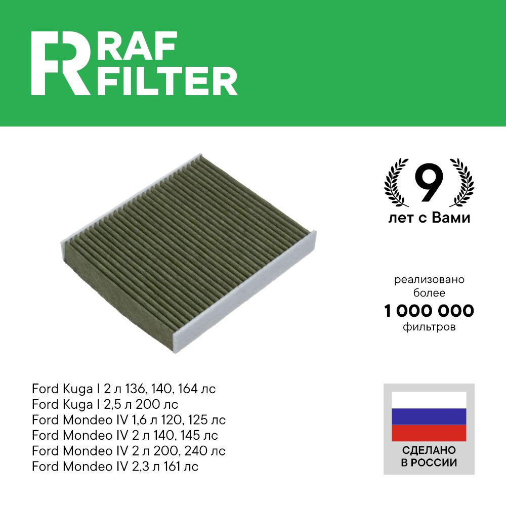 Фильтр салонный RAF Filter 002FOXY - купить по выгодным ценам в  интернет-магазине OZON (266681269)