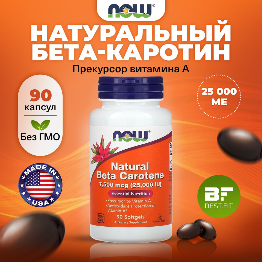 Бета-каротин 25,000 IU NOW, 90 капсул, для глаз, зрения, кожи и волос ...