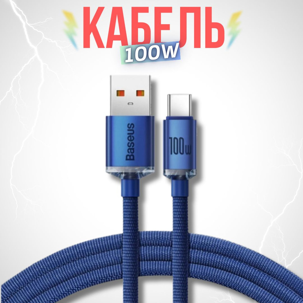 Baseus Кабель для мобильных устройств USB 3.0 Type-A/USB Type-C, 2 м, синий