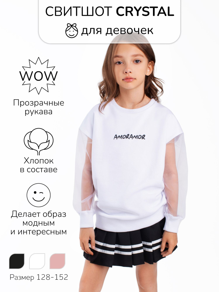 Свитшот Amarobaby #1