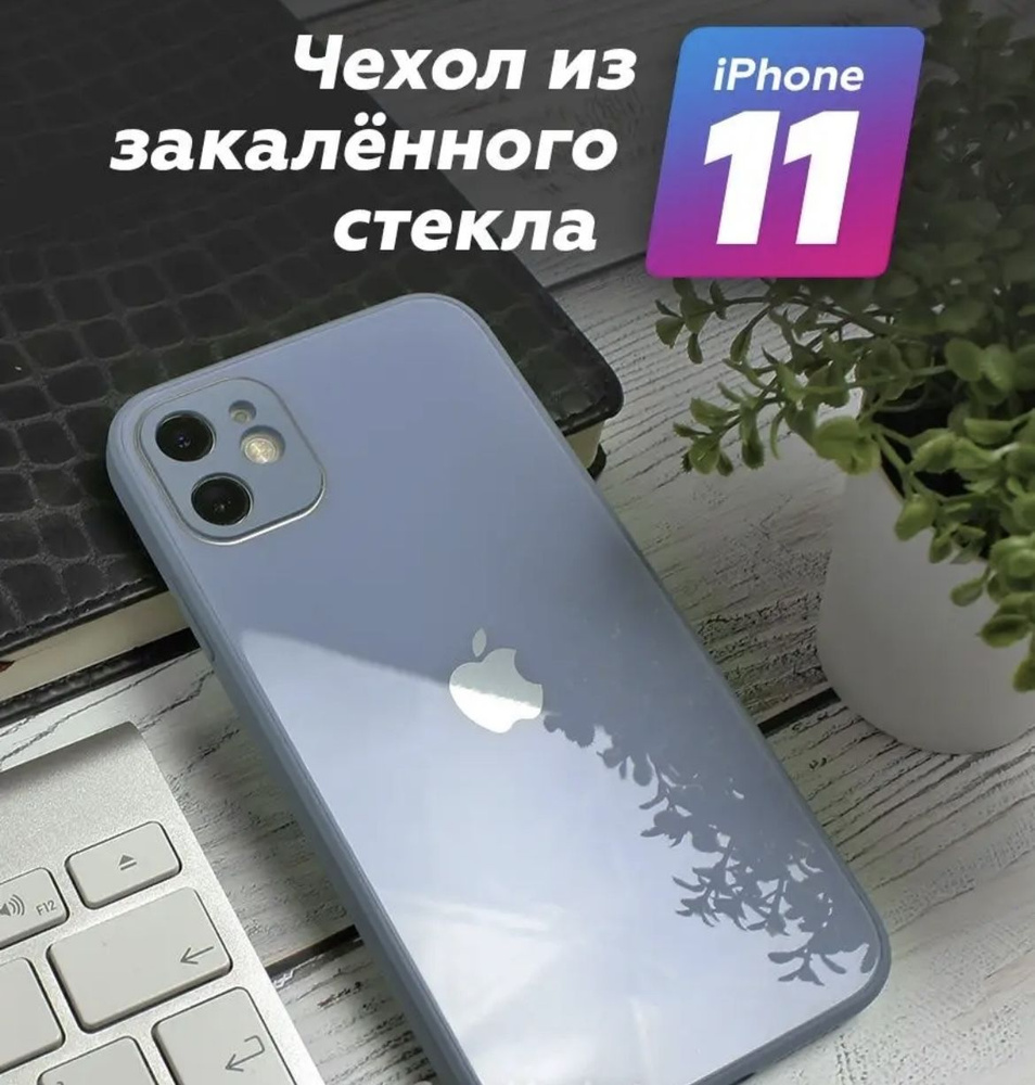 Чехол из закаленного стекло на iPhone 11 голубой #1