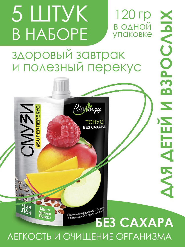 Смузи Тонус в НАБОРе 5 шт. по 120 гр. малина манго яблоко семена чиа семена льна BioNergy SAVA  #1