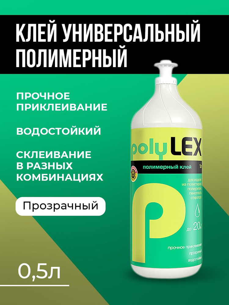 Bostik Клей строительный Bostik Клей полимерный POLYLEX 0,5 л 500 мл ...