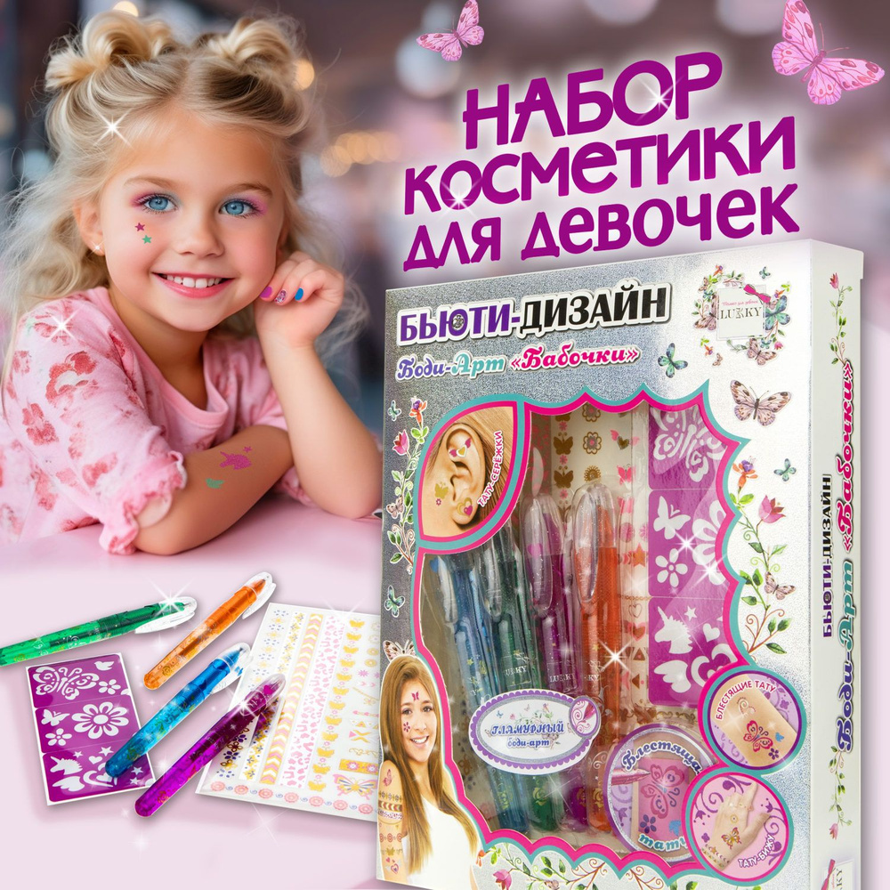 Косметика для девочек. набор для создания тату, Barbie с ручками МИЛАЯ ЛЕДИ